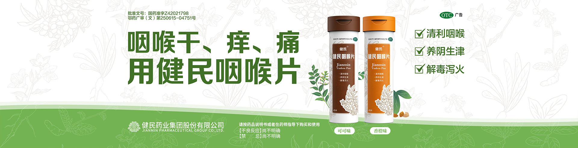 尊龙凯时咽喉片